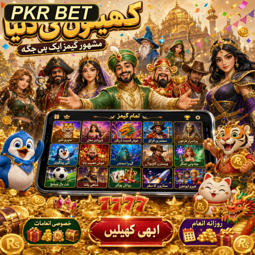 پاکستان میں بنگو: خوش قسمت کی تلاش
